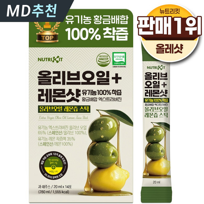 뉴트리킷 올리브오일+레몬즙샷 유기농100% 식약청 최적배합 고함량 엑스트라버진 올리브 오일 착즙 레몬즙 스틱 14포, 1박스, 280ml