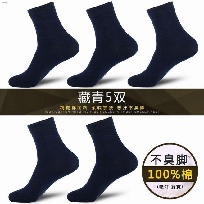 男襪子 中筒純棉商務長襪