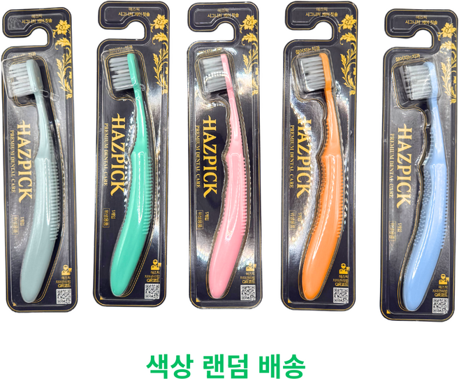 해즈픽 시그니처 케어 칫솔 1개 색상랜덤