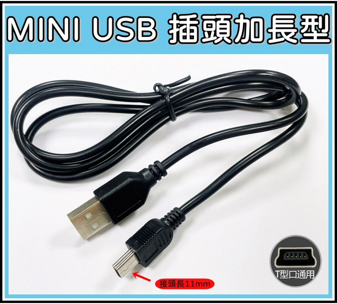 買酷小舖 MINI USB 充電傳輸線 加長型接頭, 1個, 80cm