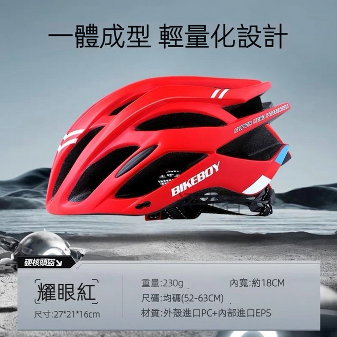 BIKEBOY 自行車安全帽 一體成型 輕量化設計, 紅色, 1個