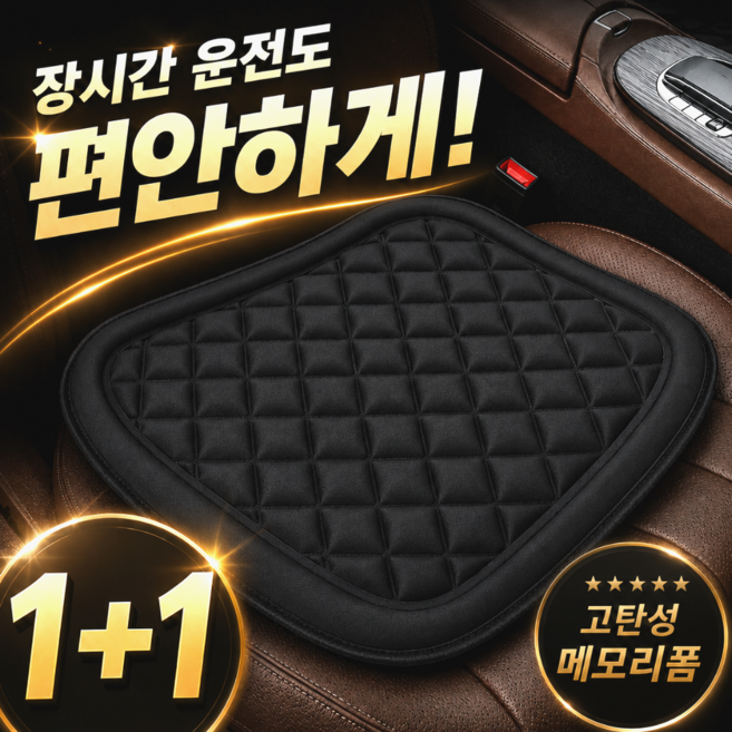 디오벨러 편안한 사계절 프리미엄 차량용 방석, 2개, 블랙