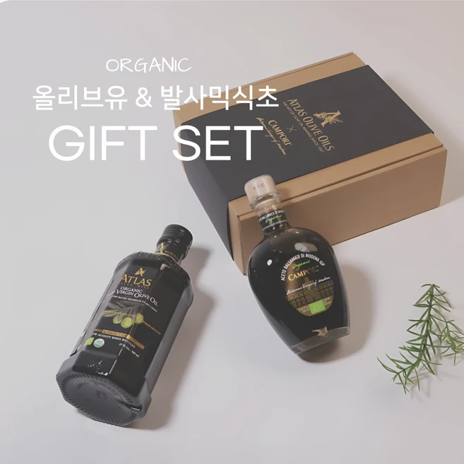아틀라스 엑스트라버진 올리브유 + 캠포리 유기농 발사믹식초 선물 세트, 1개, 750ml - 쿠팡
