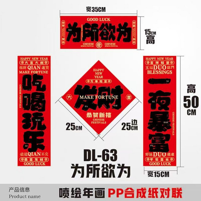 2026新年小型春聯 門幅對聯 寵物窩門貼 宿舍裝飾窗貼, 為所欲為,50*15cm, 1個
