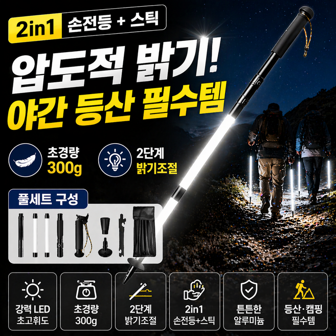 [LED 발광] 머레이 초경량 등산 캠핑 라이트 스틱 지팡이 손전등 접이식 5단, 1개, 블랙