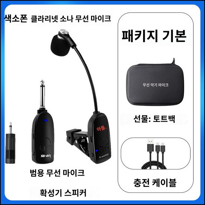 색소폰 트럼펫 트럼본 특수 무선 마이크 악기 픽업 앰프 전문 녹음 성능 야외 공연, 01 Black, 1) Black, 한개옵션1