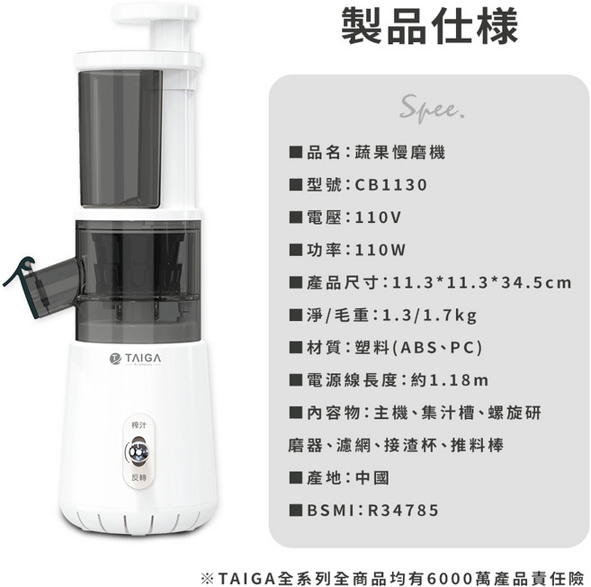 TAIGA 蔬果慢磨機 CB1130 冷壓榨汁機 家用小型 慢速研磨 原汁機, 白色