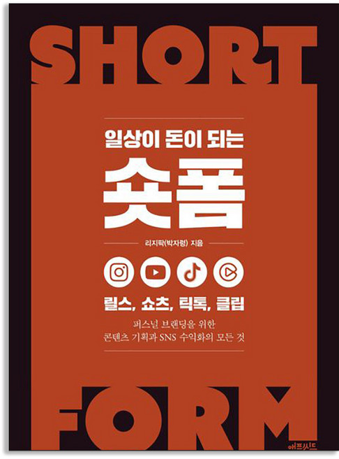 애플씨드 일상이 돈이 되는 숏폼