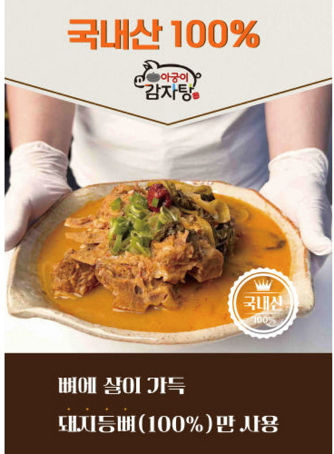 소문난 맛집 아궁이 감자탕밀키트 국내산 마장동 돼지등뼈 캠핑음식 요리 술안주 보양식, 2kg, 1개