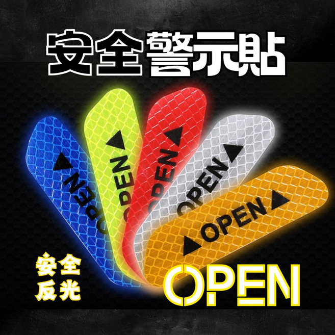 竣天 OPEN鑽石反光貼紙 反光飾條 車門警示 車門防撞貼 反光片 車貼 安全警示, OPEN 白(一入), 1個