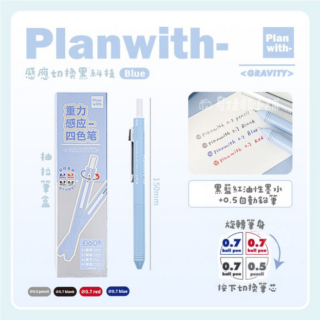 Planwith- 重力感應 四色筆, 1個, 藍色重力筆,訂單金額未滿99元不出貨(不含運費)