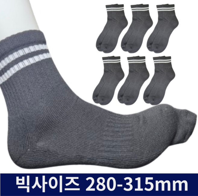 두꺼운 남자 빅사이즈 쿠션 스포츠 양말 왕발 큰발 [285-315mm], 혼합A( BLACK+GREY)-빅사이즈 투링글, 6개