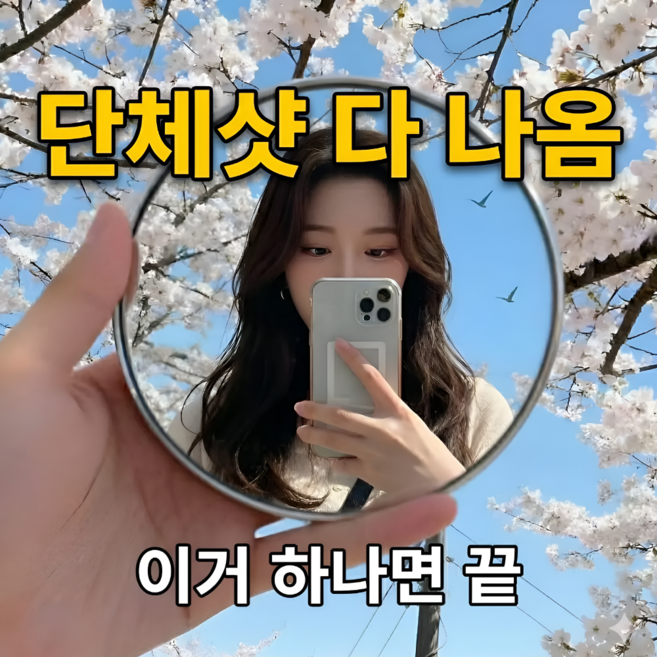 여행 셀카 볼록거울 단체셀카 여행 구도 확인 휴대용 데르시, 1개, 7.5cm (1~3인용)