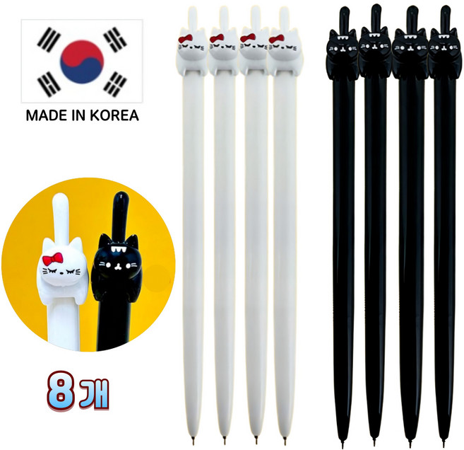 가랑B 국산 왓냥 니들 볼펜 얇은 고양이 독일잉크 펜, 8개