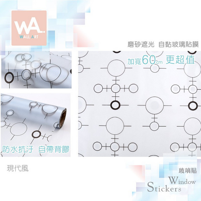 現代磨砂遮光玻璃貼 自黏DIY 防偷窺防曬防爆隔熱 霧面立體紋路 - 台中門市現貨, 1個