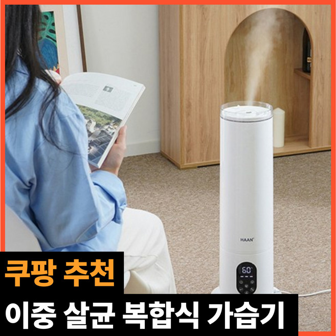 [100만 엄마들의 선택] 에어토너 신생아가습기 아기 대용량 통세척 복합식 가습기 한경희, 에어토너 복합식가습기