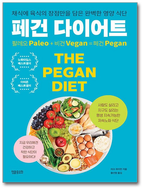 페건 다이어트 (사은품제공), 정말중요한, 마크 하이먼