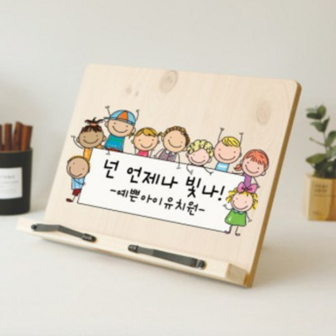 [요즘디자인] 문구인쇄 주문제작 일러스트 우드독서대 기념일 행사 졸업 입학 어린이날 생일 단체선물 책받침 각도도절 독서대, W13-하나님은사랑이시라