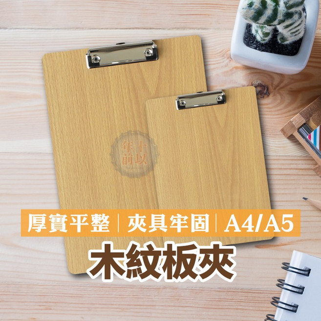 文件板夾 A4文件架 手寫板 墊板夾 菜單夾 便條夾 簽名板 木板夾 資料夾, 1個, A4