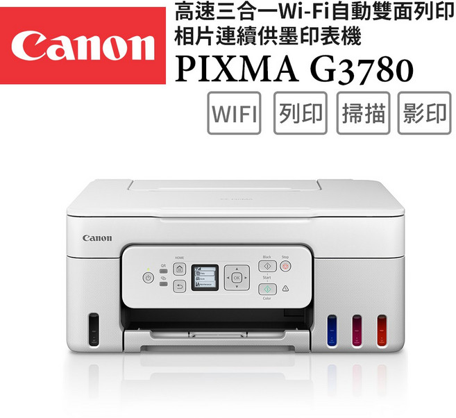 Canon 佳能 PIXMA G3780 高速三合一Wi-Fi相片連續供墨印表機 自動雙面列印 無線連接 高效率辦公家用