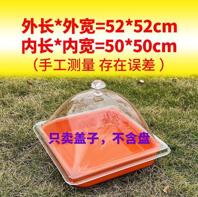 亞克力食品蓋 47*47*16cm 透明食物罩 塑料蓋 菜蓋, 52*52*16cm  長寬高, 1個