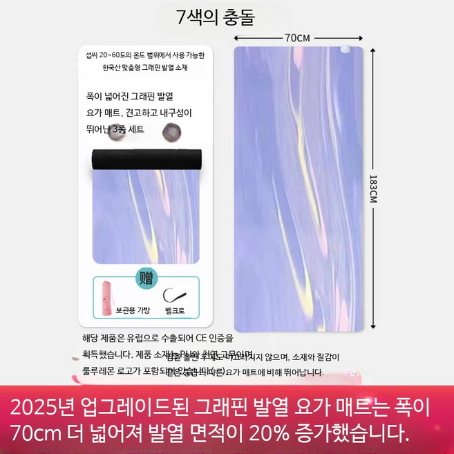 전기 발열 요가매트 두꺼운 PU 바닥 미끄럼 방지 온열 홈트 운동 스트레칭 쿠션 층간소음 방지 필라테스 헬스 트레이닝 스포츠용, 1개, 칠색 PU+고무 70cm 미끄럼방지