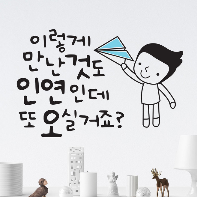 크레코 매장감성 감성글귀 포인트스티커 데코스티커 레터링 캘리그라피 그래픽스티커 매장인테리어, 7이렇게 만난것도, 블랙