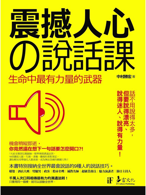 震撼人心の說話課：生命中最有力量的武器