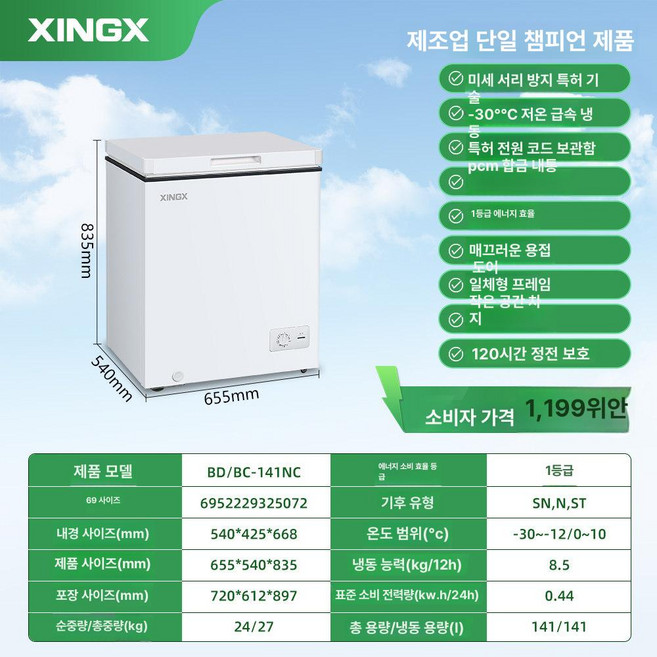 미니 원룸용 자취방용 술장고 슬림형 디자인 뚜껑식 김냉, 기본 모델명/품번, 표준 141L 30 141NC 80 1등급