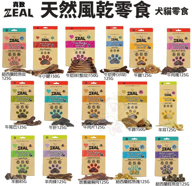 ZEAL 真致 天然風乾牛腱 狗貓適用零食 125g, 1個, 風乾牛腱