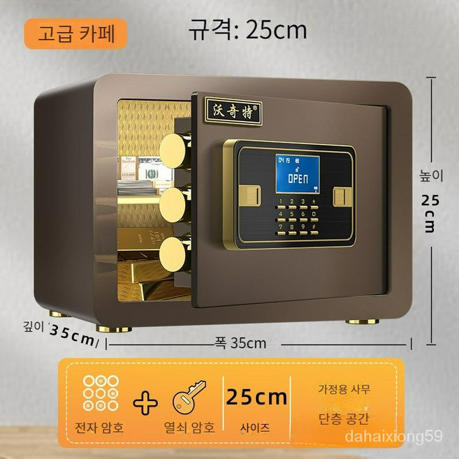 디지털 금고 미니가정용금고 스틸금고 높이17cm/20cm/25cm/30cm/45cm/60cm, 커피 골드, 25*35*25cm [전자 암호]