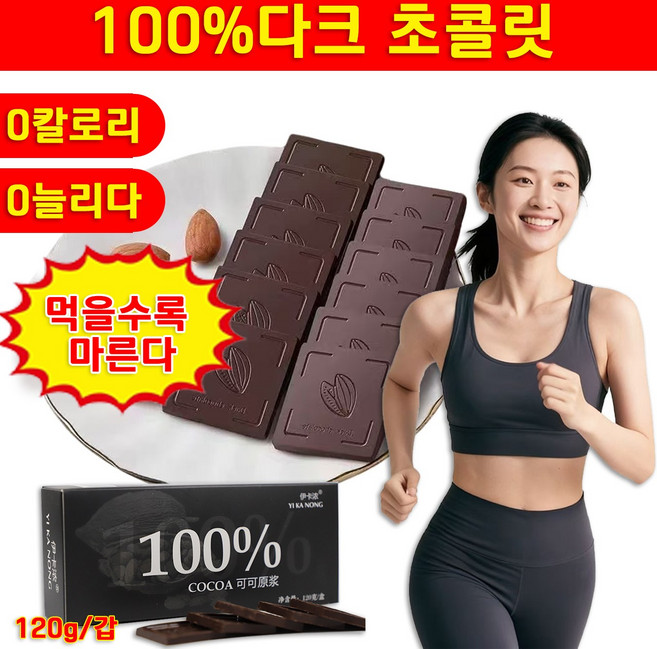 무설탕 다크초콜릿 저칼로리 다크 초콜릿 다이어트 간식 식사대용, 3개, 120g