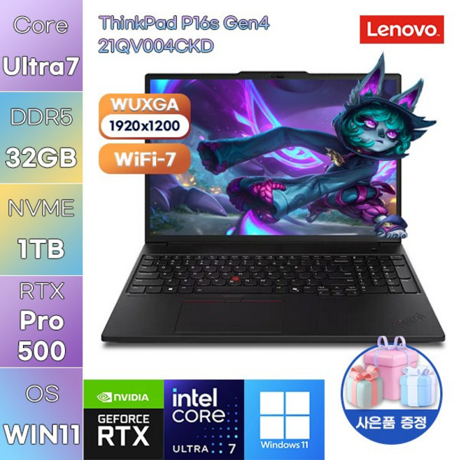 레노버 씽크패드 P16s Gen4 21QV004CKD U7-255H RTX PRO 500 WIN11 설치 사무용 대학생 노트북, WIN11 Pro, 32GB, 1TB