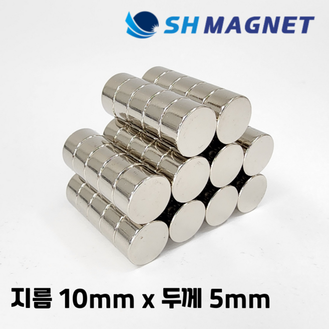 D10x5T 초강력 네오디움 희토류 ND 원형자석 지름 10mm x 두께 5mm [SH MAGNET], 50개