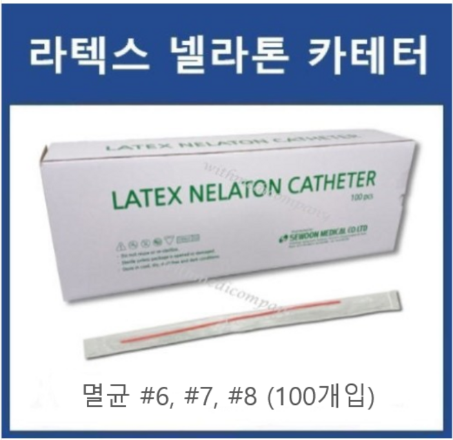 세운 넬라톤카테터 #6 #7 #8 한통(100개) 멸균 라텍스 자가도뇨관, 1세트