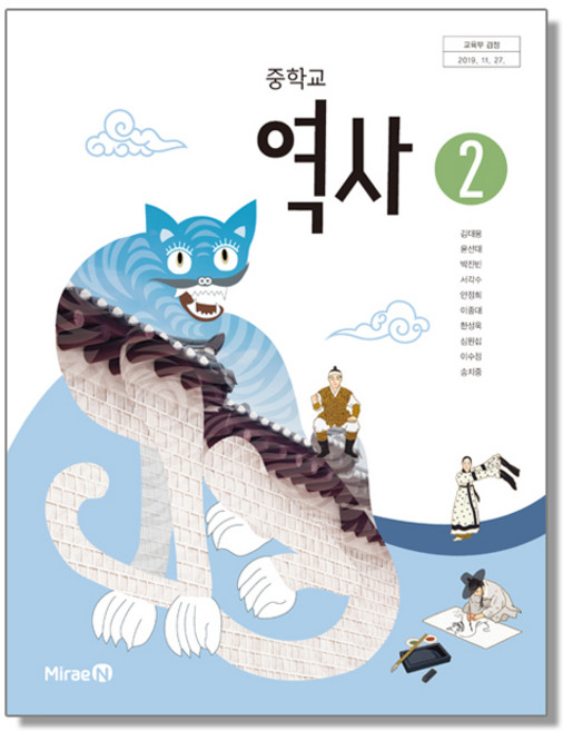 중학교 교과서 역사 2 김태웅 미래엔, 1개, 혼합색상