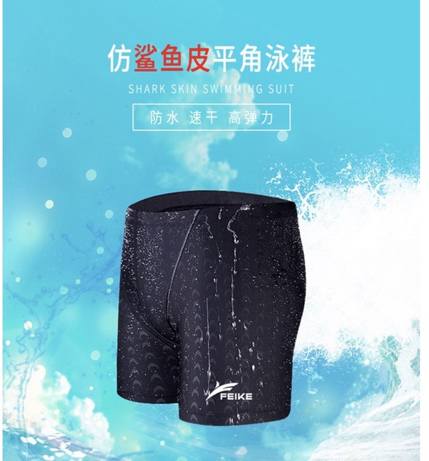 FEIKE 男款仿鯊魚皮五分泳褲