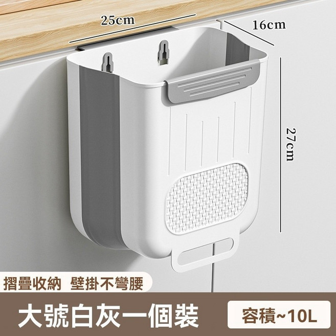折疊壁掛式垃圾桶 廚房櫥櫃門懸掛收納桶, 大號灰白【約10L】