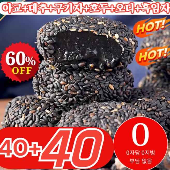 40+40 무설탕 대용식 오흑 모찌 참깨볼 흑임자환 검은 검정 참깨 볼 흑임자영양찰 떡 기혈 보충/백발이 흑발로 돌아가기/중국식품, 참깨볼20팩, 1개