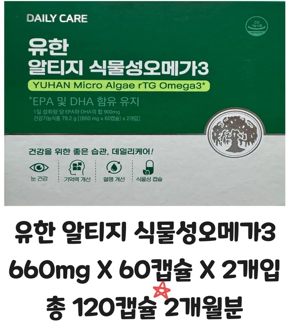 유한양행 유한 알티지식물성오메가3 650mg 60캡슐, 60정, 2박스 - 쿠팡
