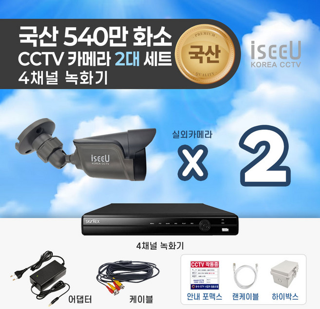 iseeU 국산제조 KC인증 540만화소 CCTV 자가설치 세트 4채널 녹화기 실내용 실외용 감시카메라, 1개, MSS-SET(26.실외2 케이블2 하드0TB)