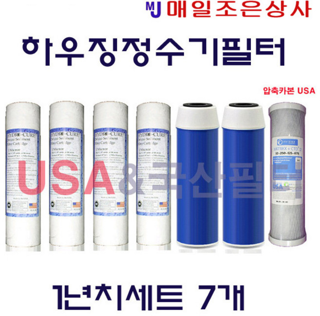 1차미제 압축카본 3단하우징 필터 7개 순정품 10인치 하우징 형, 1개