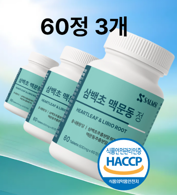 국산 삼백초 맥문동 삼백초 추출물 정, 3개, 60정