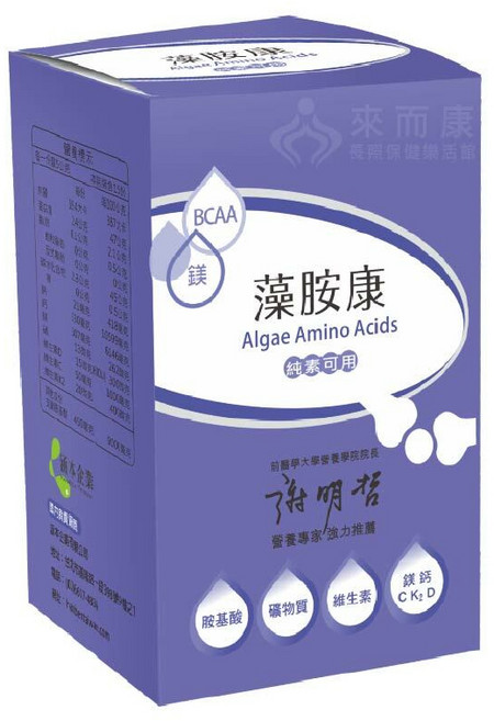 來而康 Hanben 涵本 藻胺康 純素胺基酸, 15個, 15份