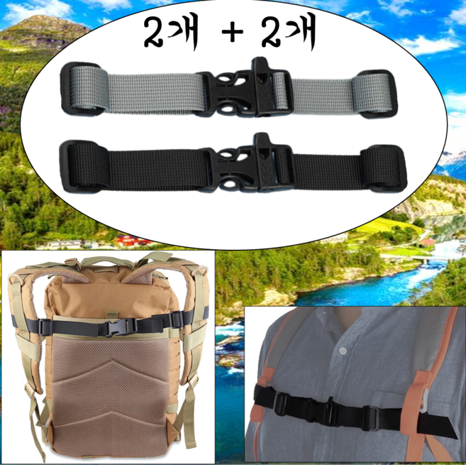 흘러내림 방지 체스트 벨트 세트 고정 버클 포함 4개입 (블랙 2개 그레이 2개)