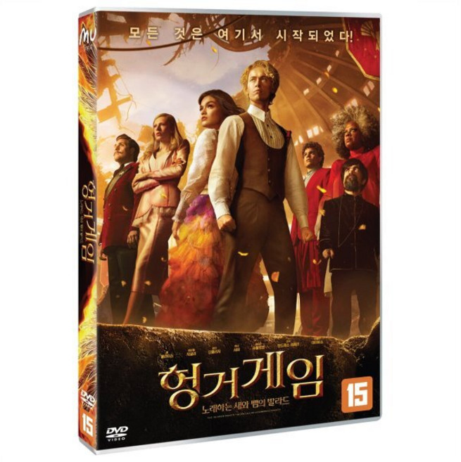 [DVD] 헝거게임: 노래하는 새와 뱀의 발라드