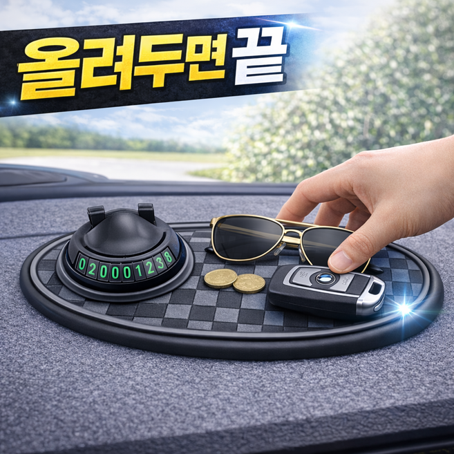 올바이 차량용 논슬립패드 대시보드 거치대 휴대폰 거치 주차번호판 미끄럼방지 자동차 거치패드, 체크그레이, 1개
