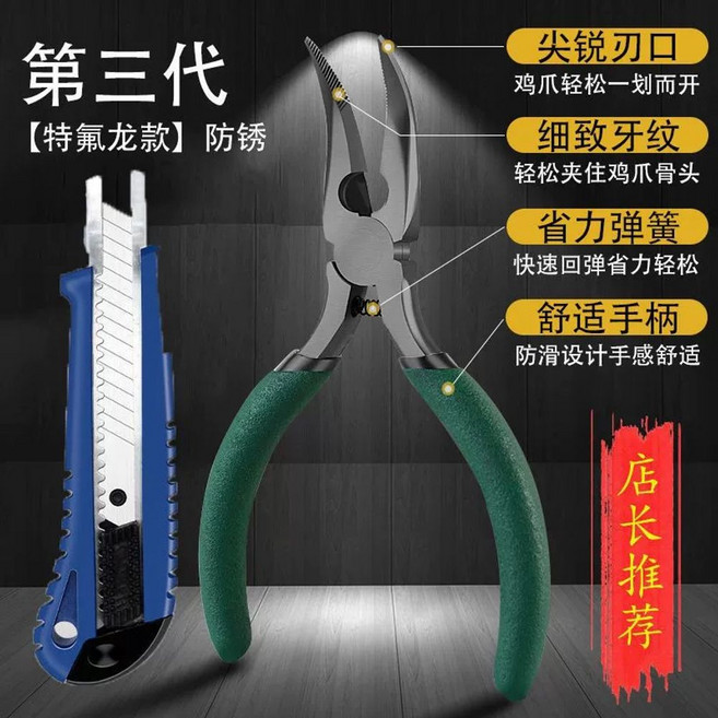 닭발 뼈제거기 펜치 무뼈 수공구 뽑는기구 소형 발톱, E. 3세대 테프론녹 방지  만능 칼