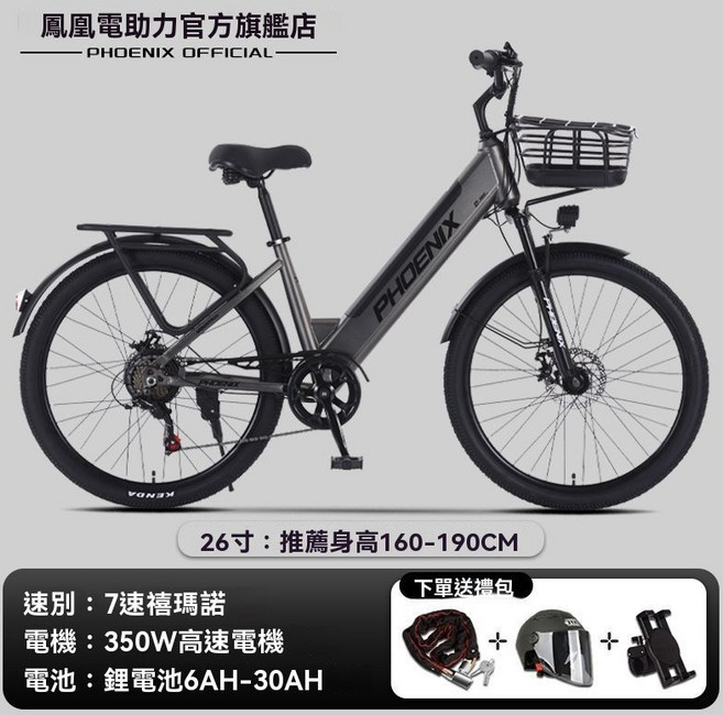 PHOENIX 電動助力自行車 350W電機 7速變速, 1個, A9pro閃電灰/26寸7速/可拆卸電池,25Ah