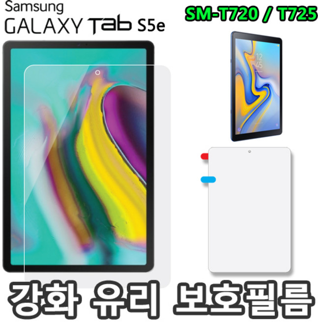 삼성 갤럭시탭S5e 10.5 호환 강화유리 보호필름 1매 SM-T720 T725 T725N, 강화유리 보호필름1장
